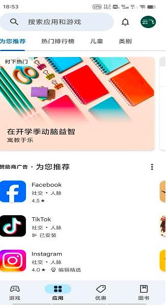 谷歌商店google play