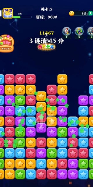 消灭星星积分版