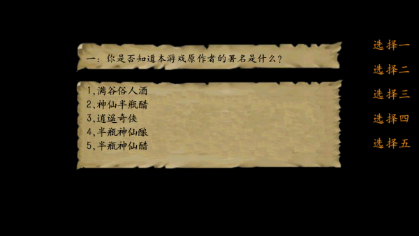 金庸群侠传3加强版