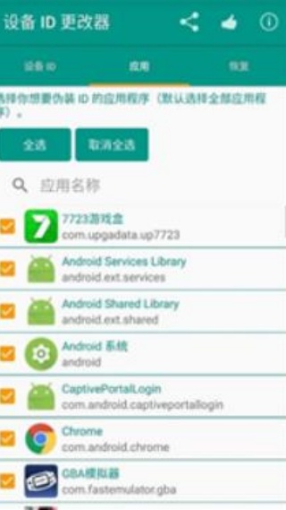 设备id更改器root版