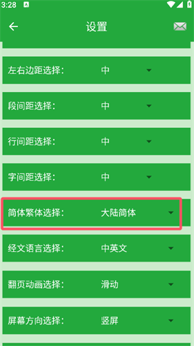 圣经和合本手机版