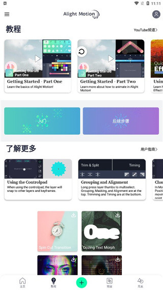 alight motion凉笙版