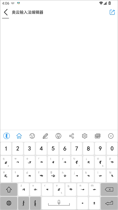 奥云蒙古文输入法