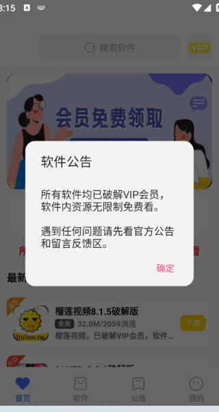 小马软件库