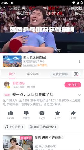 哔哩哔哩蓝色概念版