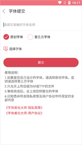 字体美化大师旧版