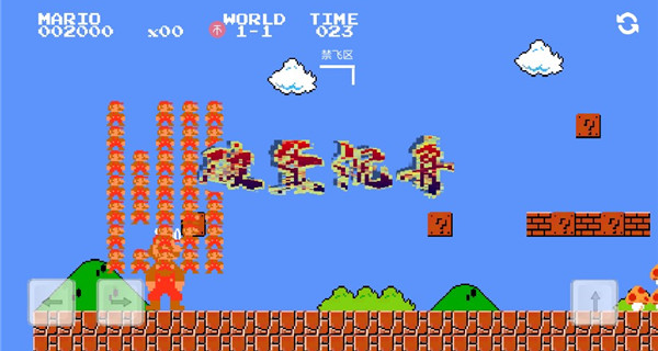 万宁版超级马里奥