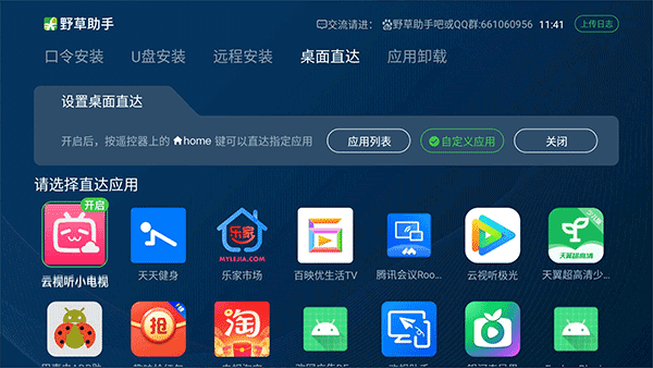 野草助手电视版