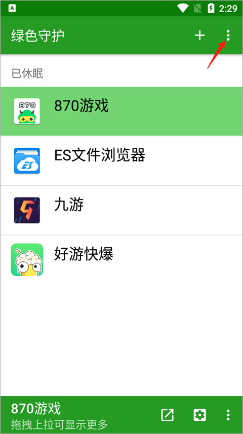 绿色守护捐赠版