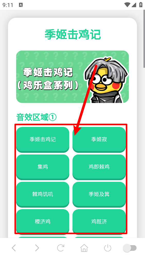 季姬击鸡记ikun版