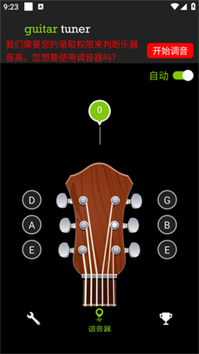 GuitarTuner免费版