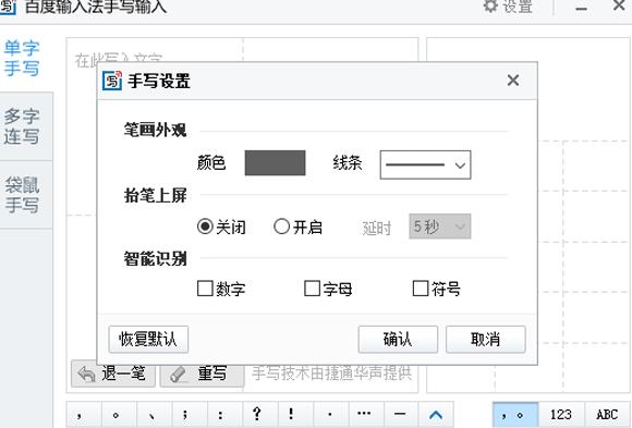 百度手写输入法