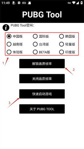 画质助手pubgtool