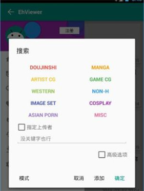 Ehviewer绿色版1.9.9.6