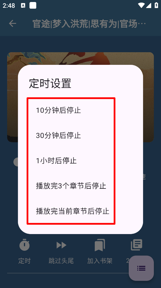 吾爱听书免费版