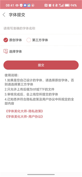 字体美化大师回归版