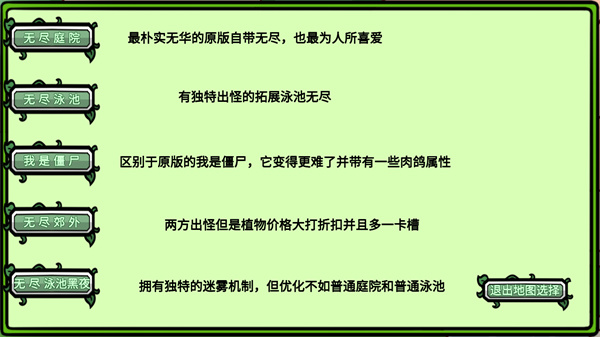 植物大战僵尸BT拓展版