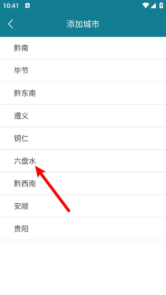 本地天气预报通