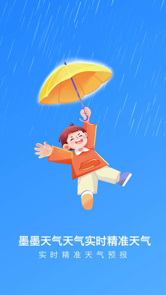 墨墨天气天气实时精准天气