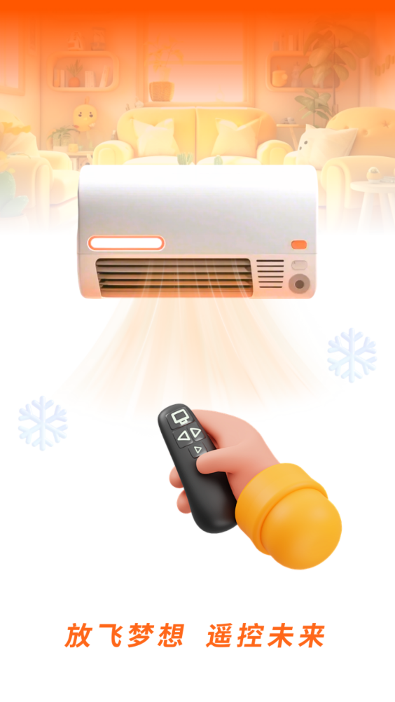 口袋万能遥控器