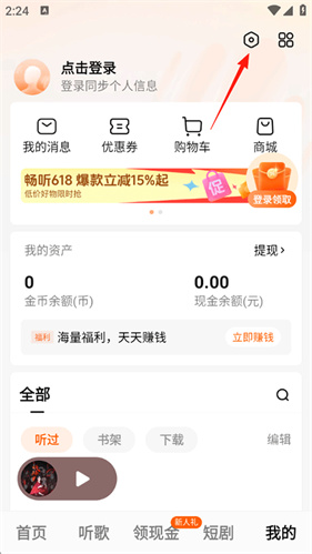 番茄畅听极速版