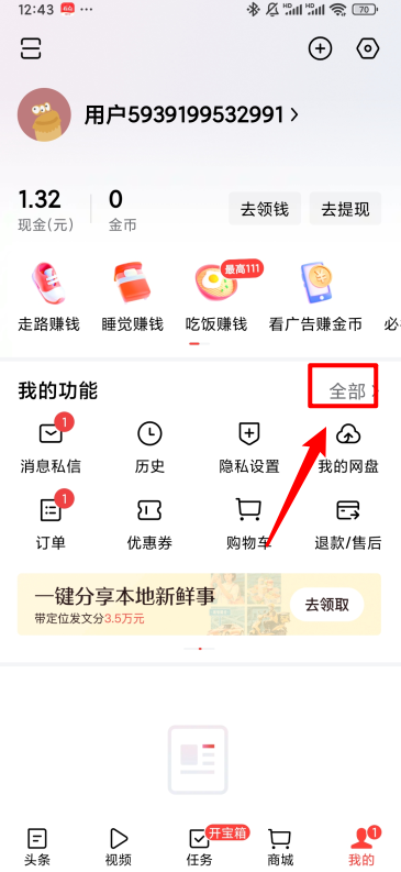 今日头条极速版最新版