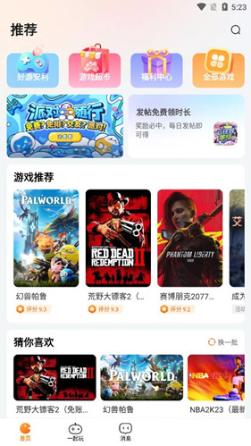 随乐游云游戏免费版