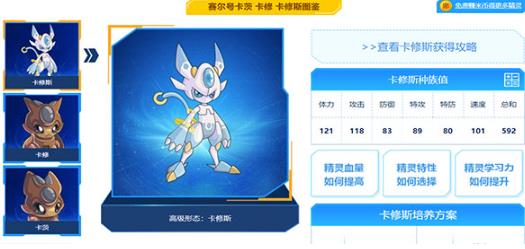 赛尔号精灵计算器