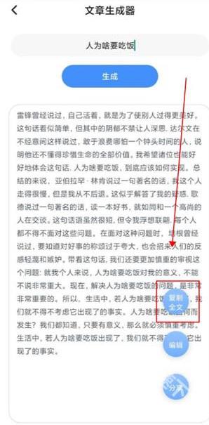 原创文章生成器
