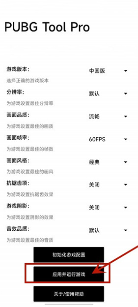 pubgtoolpro免费版