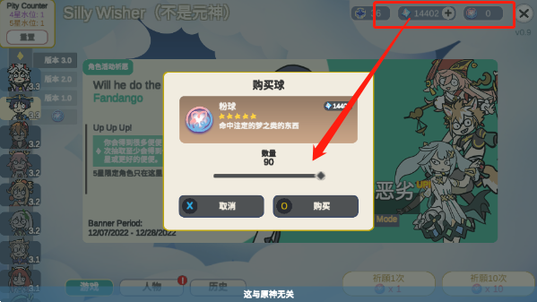 Silly Wisher中文版