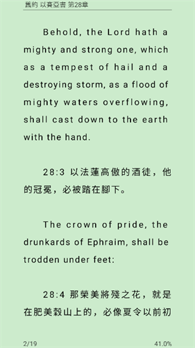 精读圣经手机版