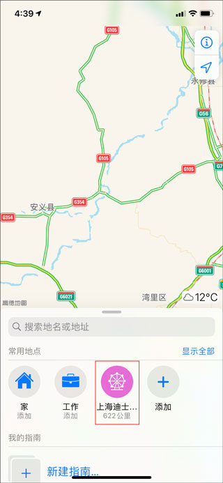 高德地图谷歌版