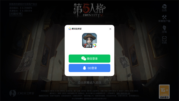 第五人格应用宝版