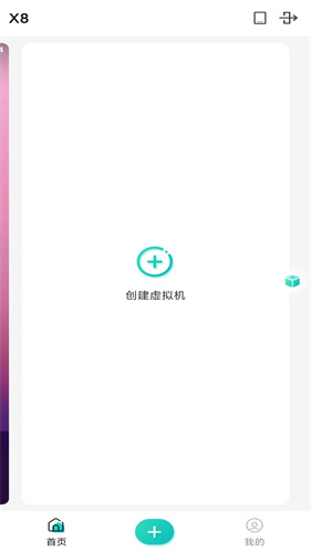 x8虚拟机免费版