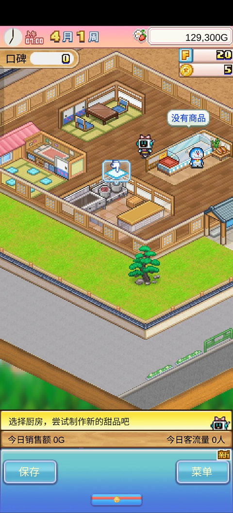 哆啦A梦的铜锣烧店物语