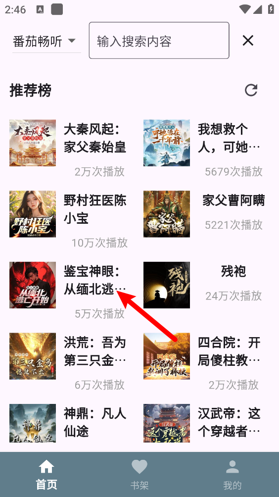 吾爱听书免费版