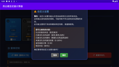 燕云藏音武器计算器