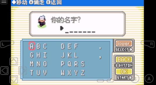 口袋妖怪燃烧绿宝石