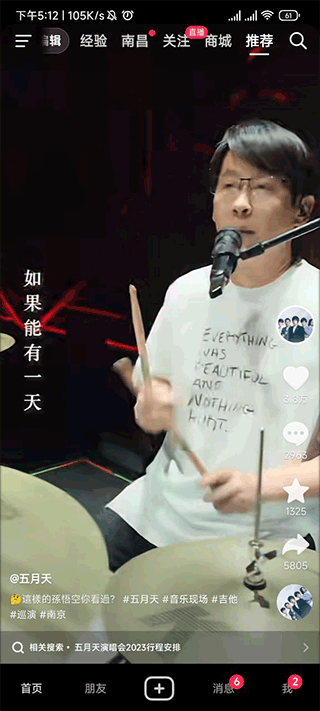 抖音精选新版本