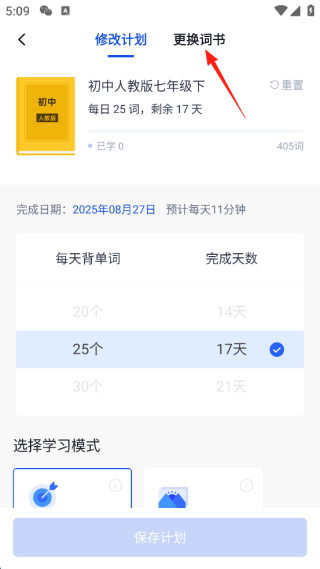 百词斩四六级估分器