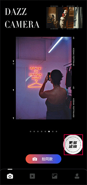 dazz相机免费版
