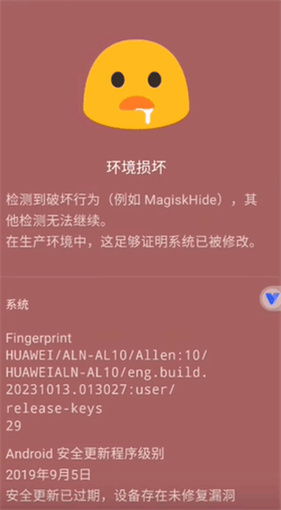 momo环境检测4.3.1