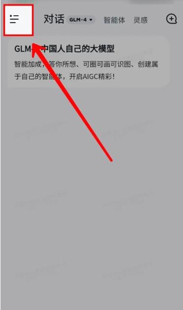 智谱清言免费版