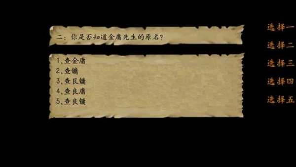 金庸群侠传3贺岁版