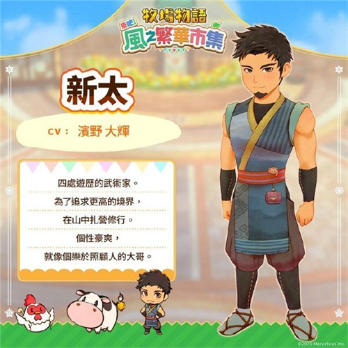 牧场物语风之集市