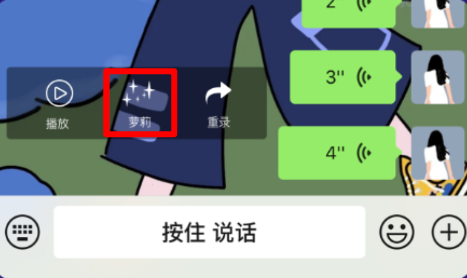 开黑语音包变声器