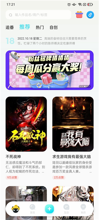 快点阅读免费版