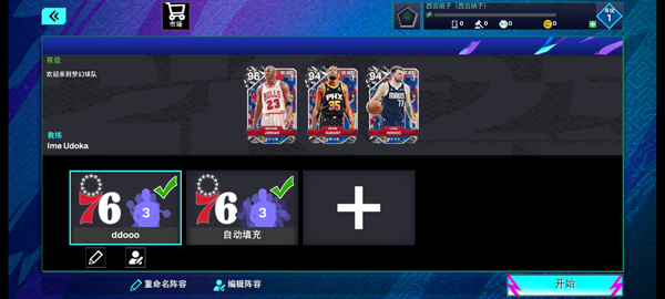 NBA2K25梦幻球队