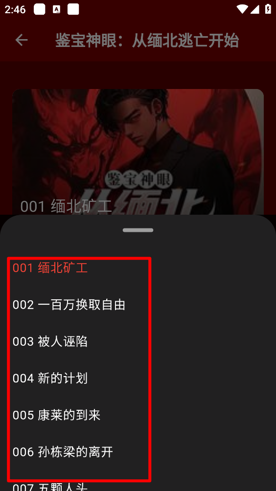 吾爱听书免费版